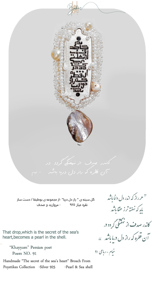 خیام، گل سینه خاص